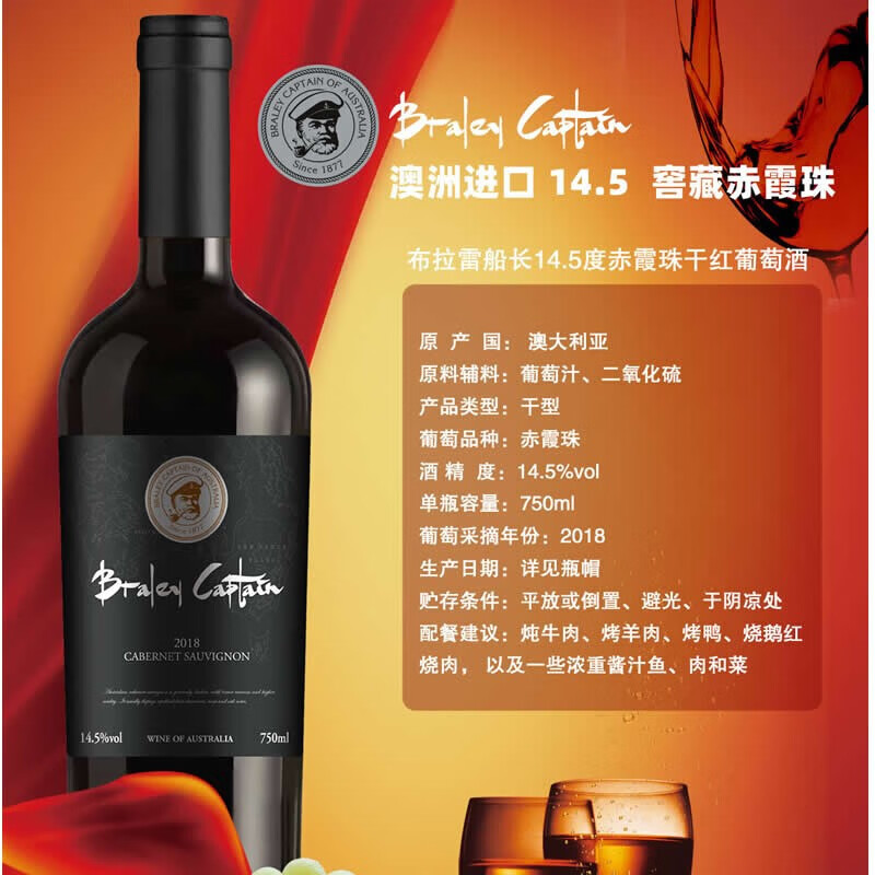 劳塔罗澳洲进口布拉雷船长 重型瓶14.5度赤霞珠干红葡萄红酒750ml*6礼盒 14.5度 赤霞珠干红 750mL 6瓶