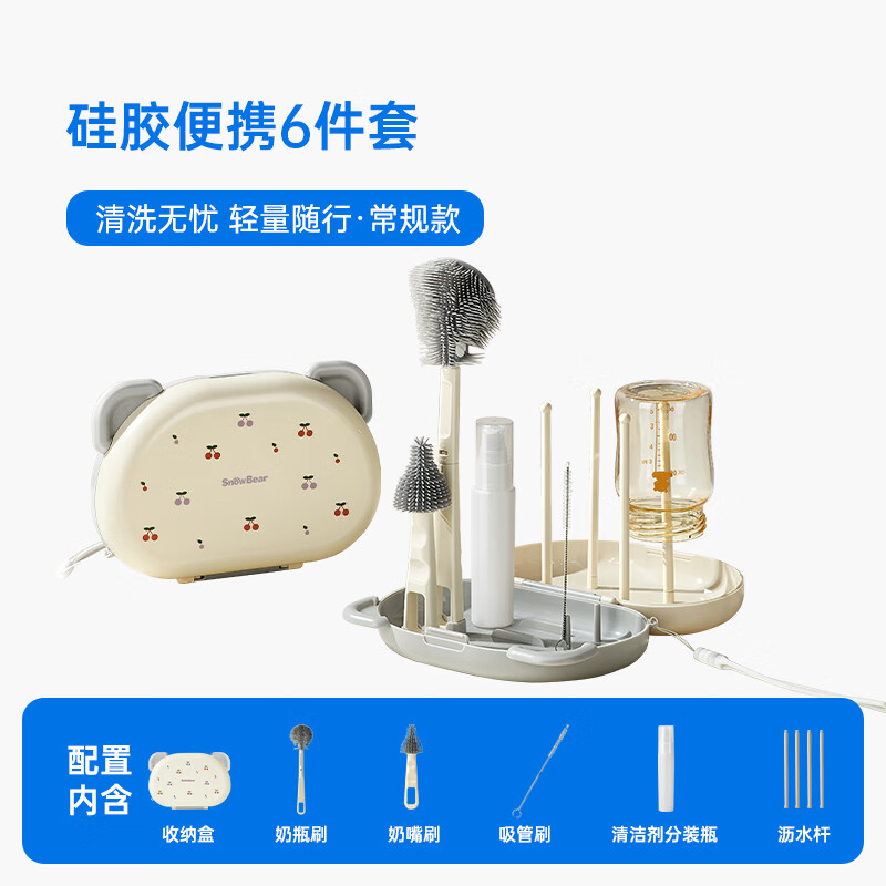 小白熊新品奶瓶清洗刷便携新生婴儿工具套装专用硅胶刷子 【常规款】硅胶便携6件套-樱桃派对8759