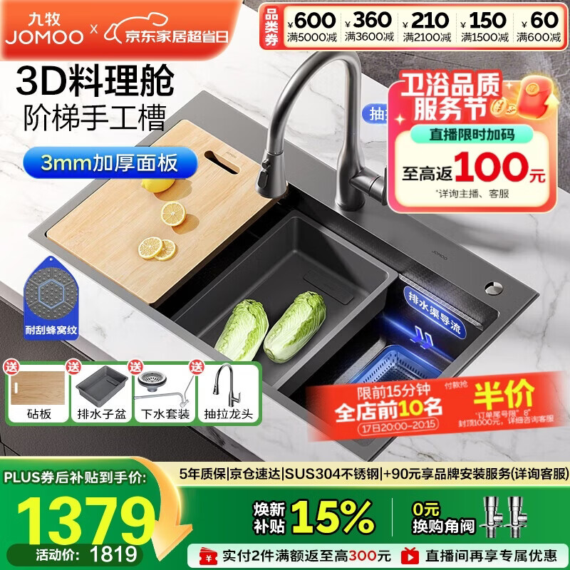 九牧（JOMOO）压纹水槽大单槽洗菜盆厨房不锈钢手工洗碗槽78*48抽拉龙头02384