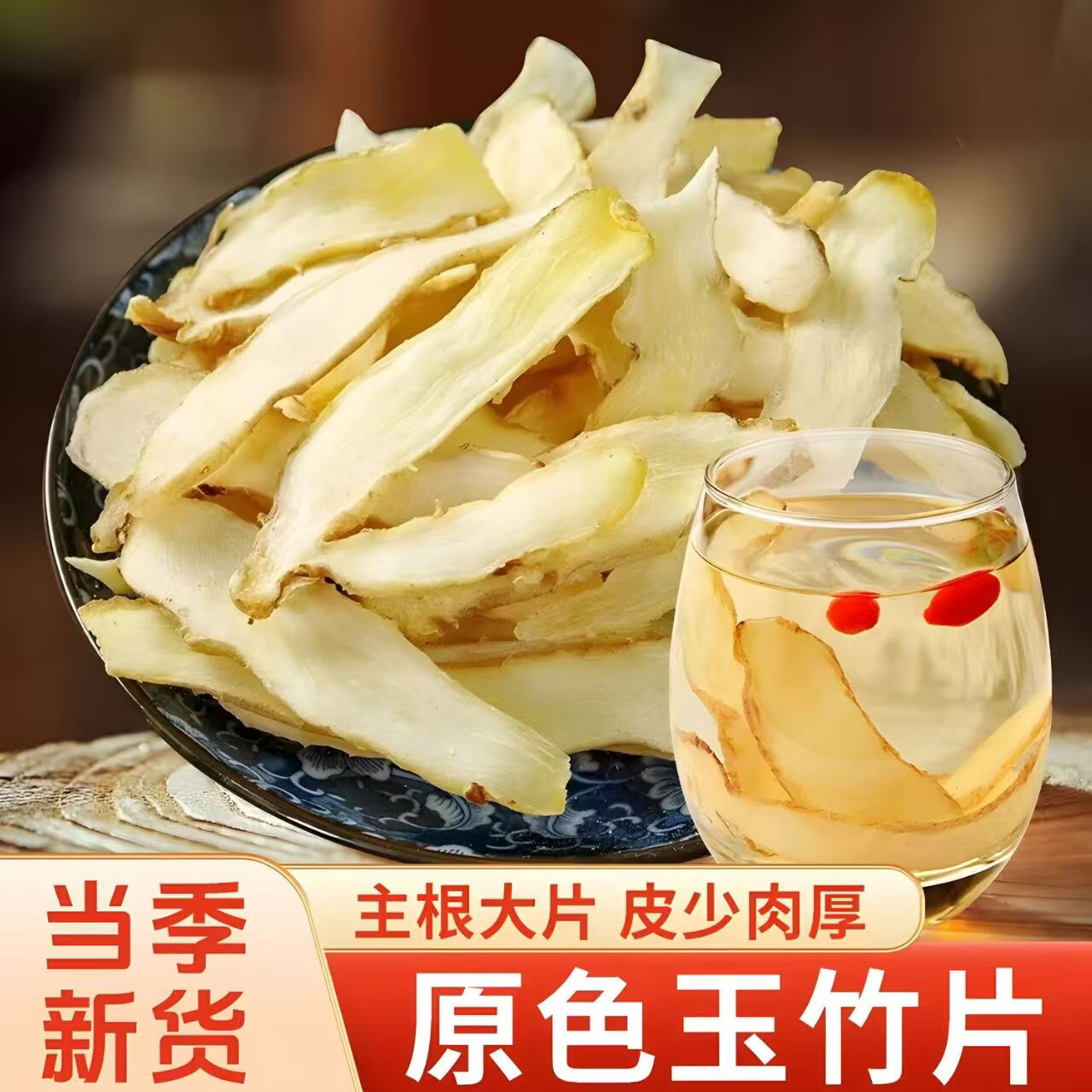 协穆湖南玉竹片正品无硫干货中药材大片煲汤泡水煮茶可搭麦冬沙参 10g*1袋
