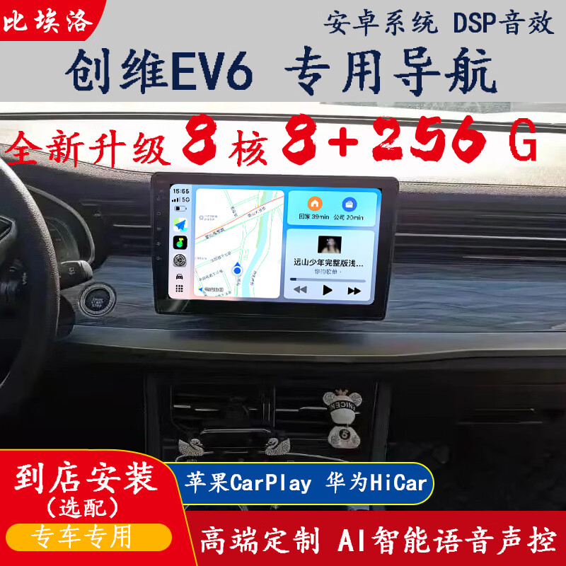 比埃洛適用創(chuàng)維EV6大屏CarPlay聲控安卓大屏導航倒車影像一體機 四核WiFi版16G導航