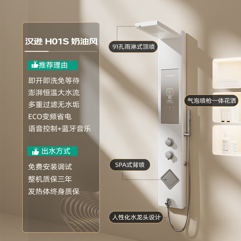 汉逊 集成热水器家用即热式淋浴屏别墅酒店卫生间速热洗澡沐浴机智能恒温省电HX-01 8500W 【白色】五种出水+四重过滤