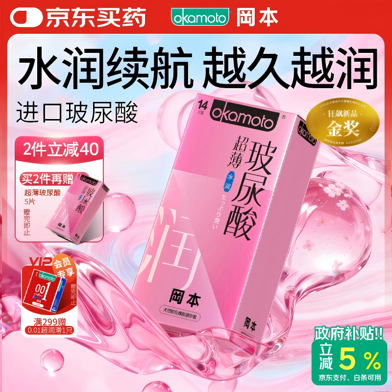 冈本（OKAMOTO）避孕套 超薄水润玻尿酸14片 男女用安全套套成人情趣计生用品