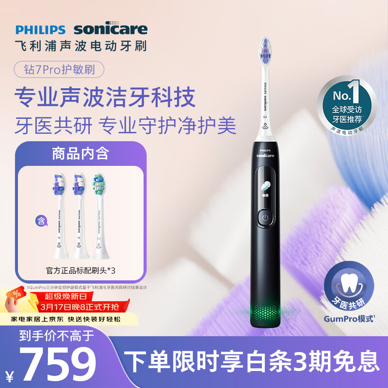 飞利浦（PHILIPS）电动牙刷钻石7系Pro护龈护敏刷棉花糖刷头 生日礼物 情侣款送男生/女友HX3892/01 午夜蓝