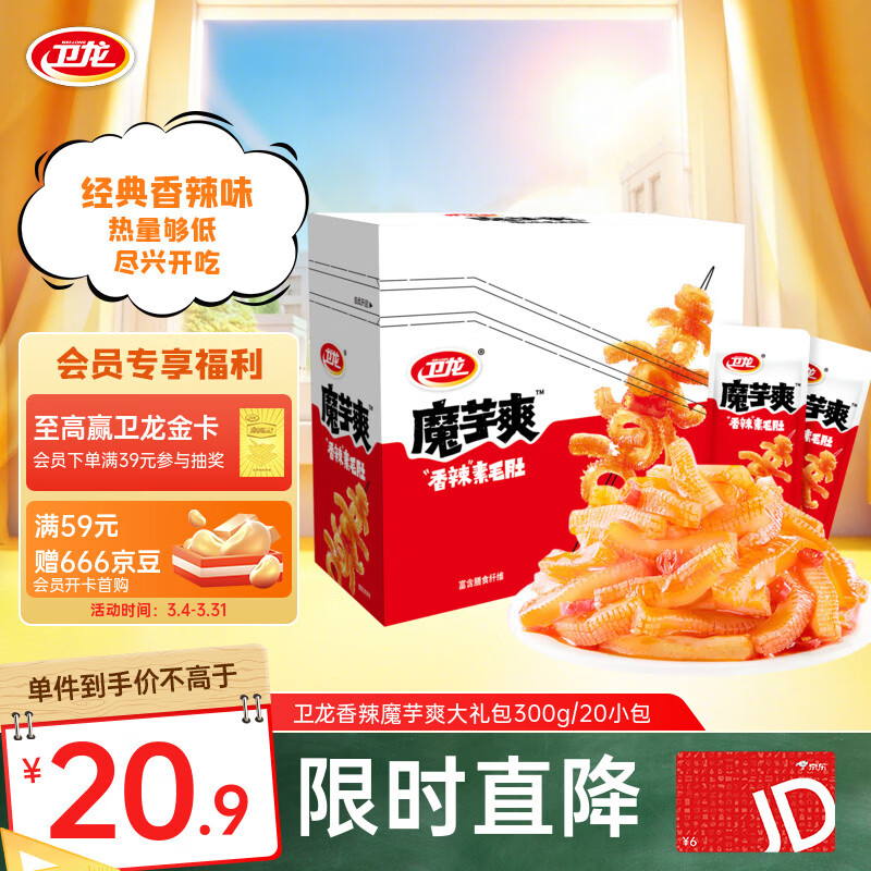 卫龙 魔芋爽 素毛肚 香辣条 300g/盒 休闲小零食 大礼包 便携20小包