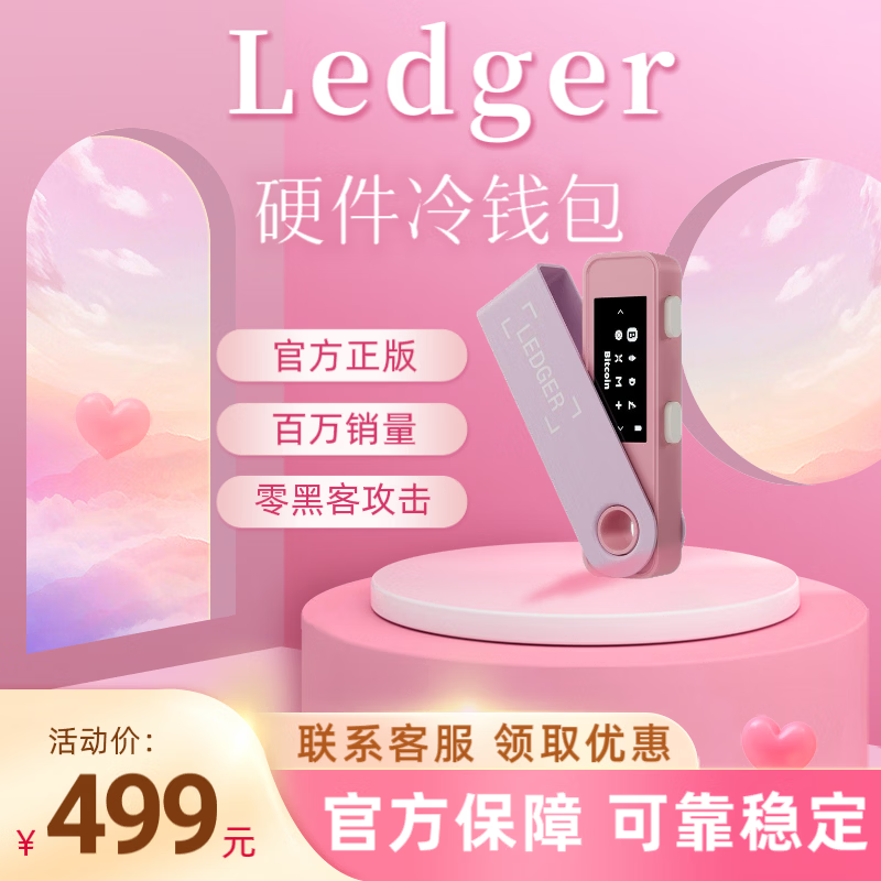 Ledger SP S Plus硬件收纳盒 支持验证正品 本店拒绝卖假货