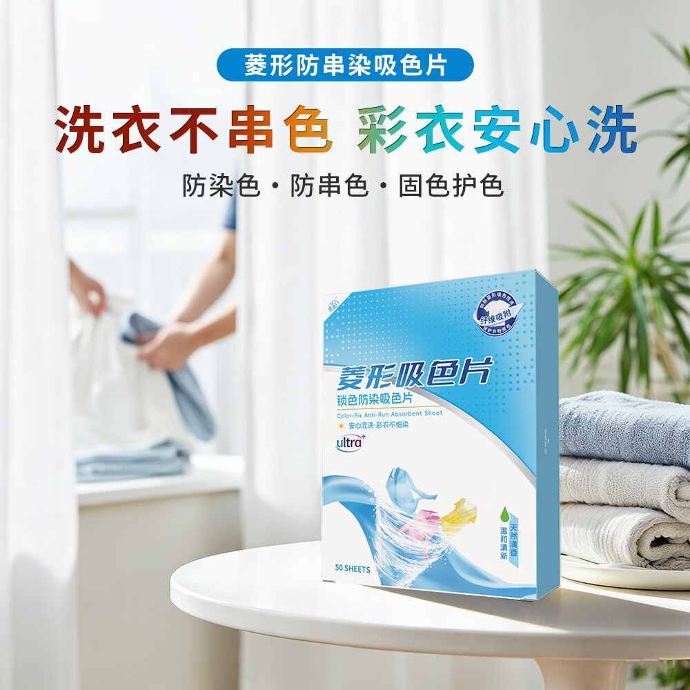黑恋白吸色片吸色纸防串色衣服混洗不染色衣物洗衣机混洗神器色母片 吸色片2盒*50张【强力吸附/混洗无忧】