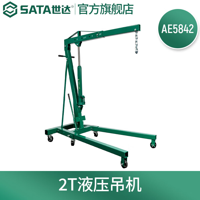 世达（SATA）AE5842 2吨液压吊机手动升降机起重机预订款