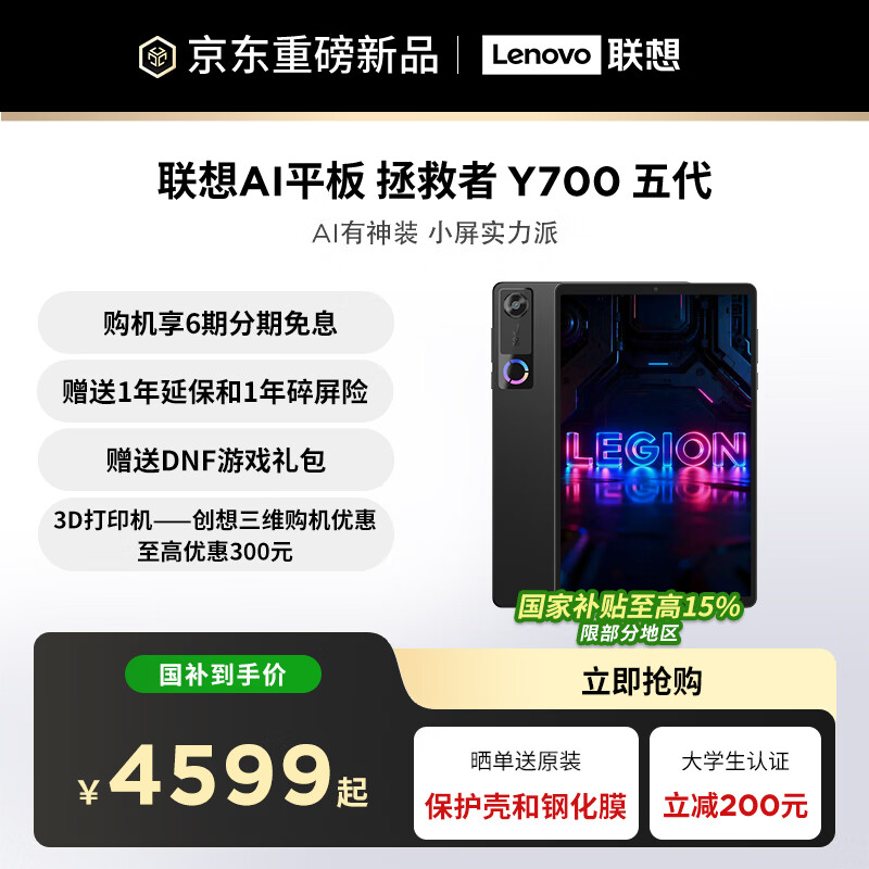 ���� ������Y700 ��� 8.8Ӣ�� ƽ����� ���ǰ� 16+512G 5099Ԫ