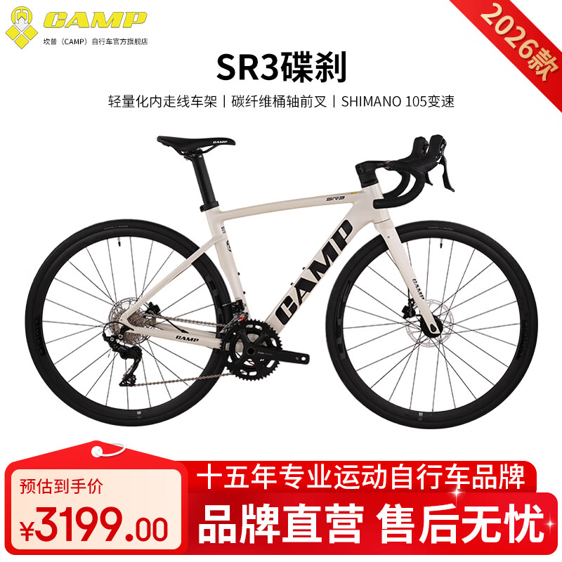 坎普（CAMP）26款SR3 碟刹版公路车碳纤维前叉轻量铝合金油压碟刹运动自行车 珍珠白 22速 490码 700C