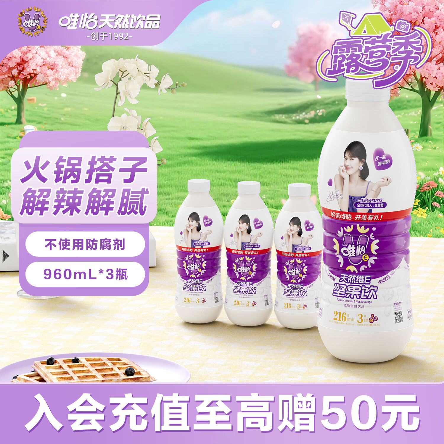 唯怡（viee）【960ml*3瓶】坚果奶饮料大瓶整箱自营赵露思推荐川渝特色