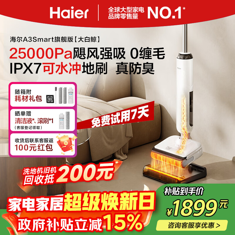 海尔A3Smart旗舰版大白鲸洗地机【升级55°C热水洗】自动清洗吸拖一体拖地扫地机RHXW-A3Smart