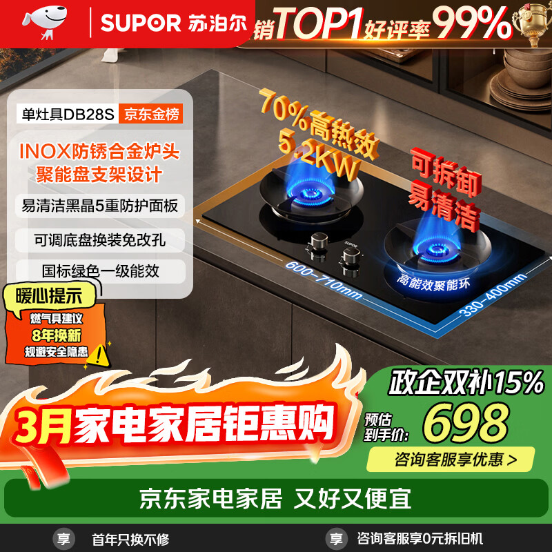 苏泊尔（SUPOR）燃气灶家用天然气双灶5.2KW猛火 [升级70%]高热效率煤气灶台嵌入式可调节底盘 DB28S