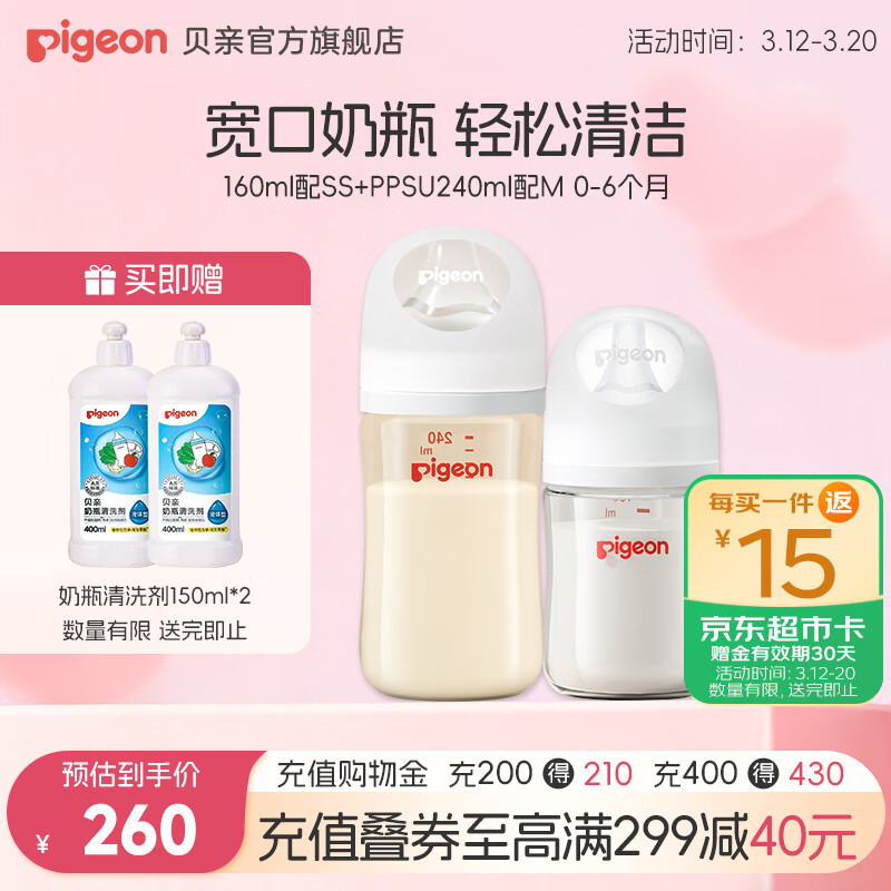 贝亲奶瓶 婴儿奶瓶 新生儿防胀气奶瓶 玻璃宽口径仿母乳亲喂感 160ml +(非玻璃)240ml 0-6个月