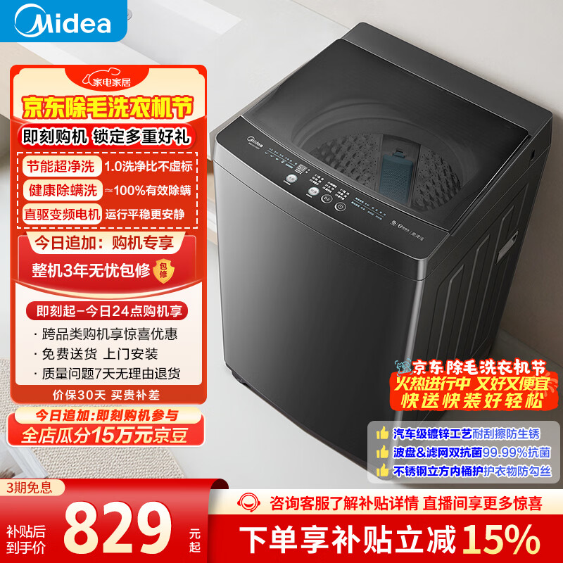 美的（Midea）随心洗 波轮洗衣机全自动 10公斤 直驱变频 专利免清洗 MB100V36DT 以旧换新 国家补贴 京东自营