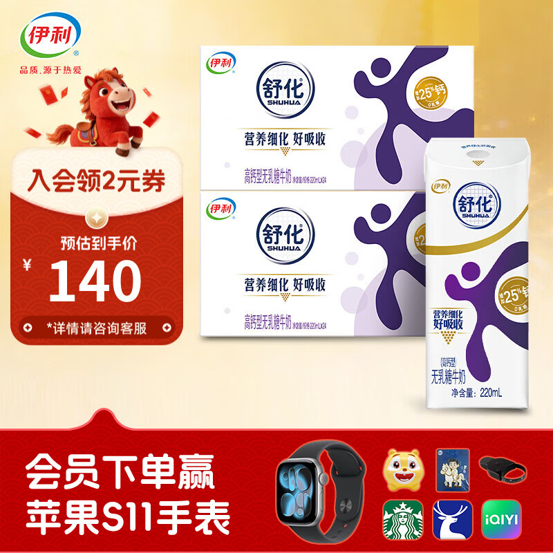 伊利舒化奶无乳糖牛奶高钙牛奶 0乳糖低GI  舒化高钙奶24盒*2箱