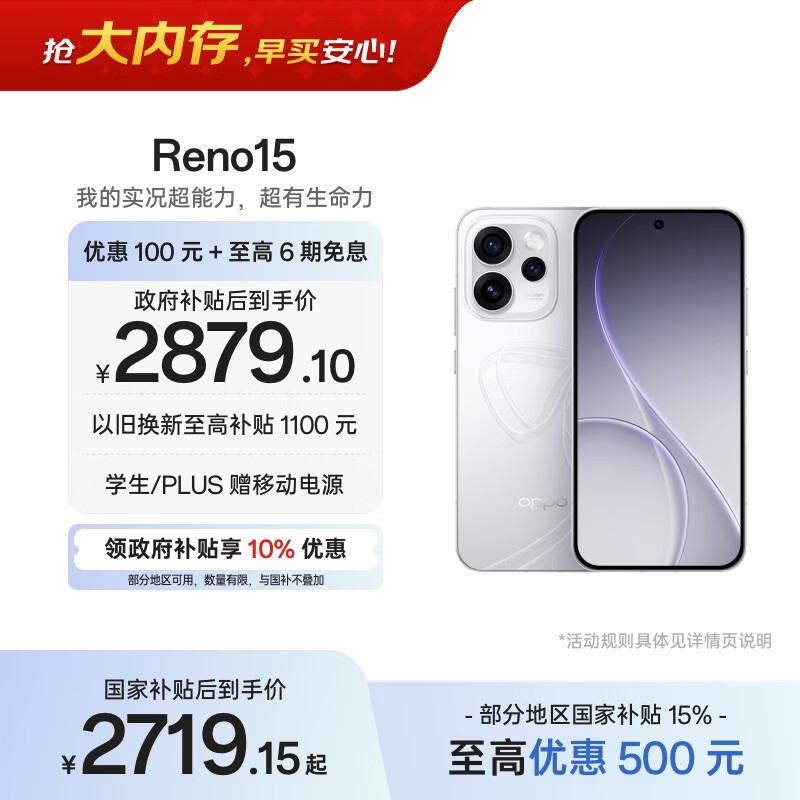 OPPO Reno15 12GB+512GB 星光蝴蝶结 2亿像素 实况拼图 5G智能小直屏学生游戏AI拍照手机 新品国家补贴