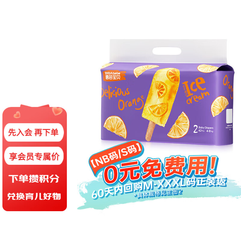 碧芭宝贝冰淇淋special纸尿裤 夏日透气超薄款新生儿宝宝尿裤尿不湿 【尿裤免费送】S42片(4-8kg)