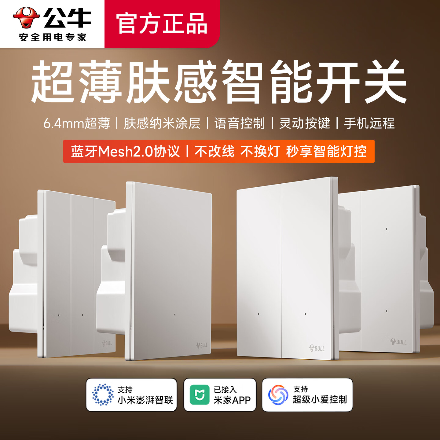 公牛（BULL）灵犀超薄智能开关单零火兼容开关控制器已接入米家APP 【零火版】智能一开 米绒白