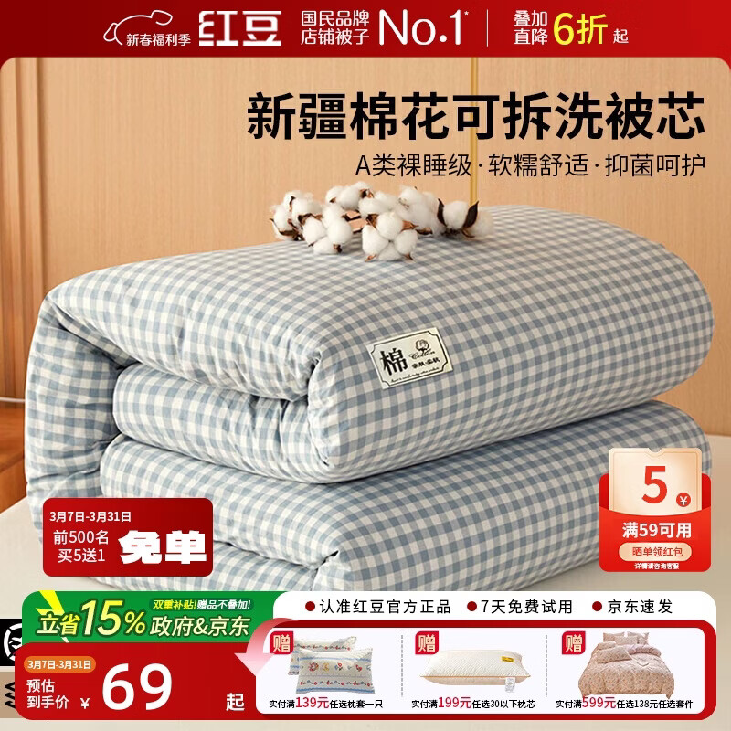 红豆A类抗菌新疆棉花被子空调被夏凉被春秋棉四季被芯1.5*2米4斤蓝