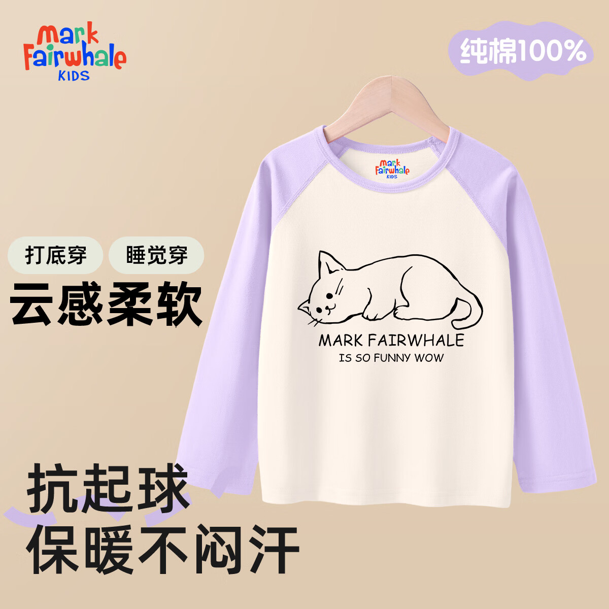 马克华菲（MARK FAIRWHALE）2026儿童睡衣男女童家居套装儿童纯棉长袖春秋套装 M趴猫紫白（插肩袖上衣） 140