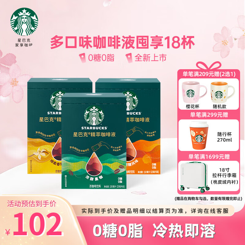 星巴克 咖啡液 25ml*18杯组合 黑咖 香草 焦糖 领 拍 到89元 - 线报酷