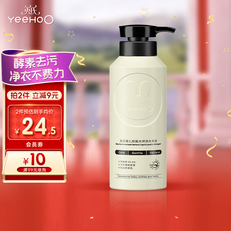 英氏婴儿洗衣皂液洗衣液 抑菌去渍低泡宝宝专用内衣内裤洗衣液520g