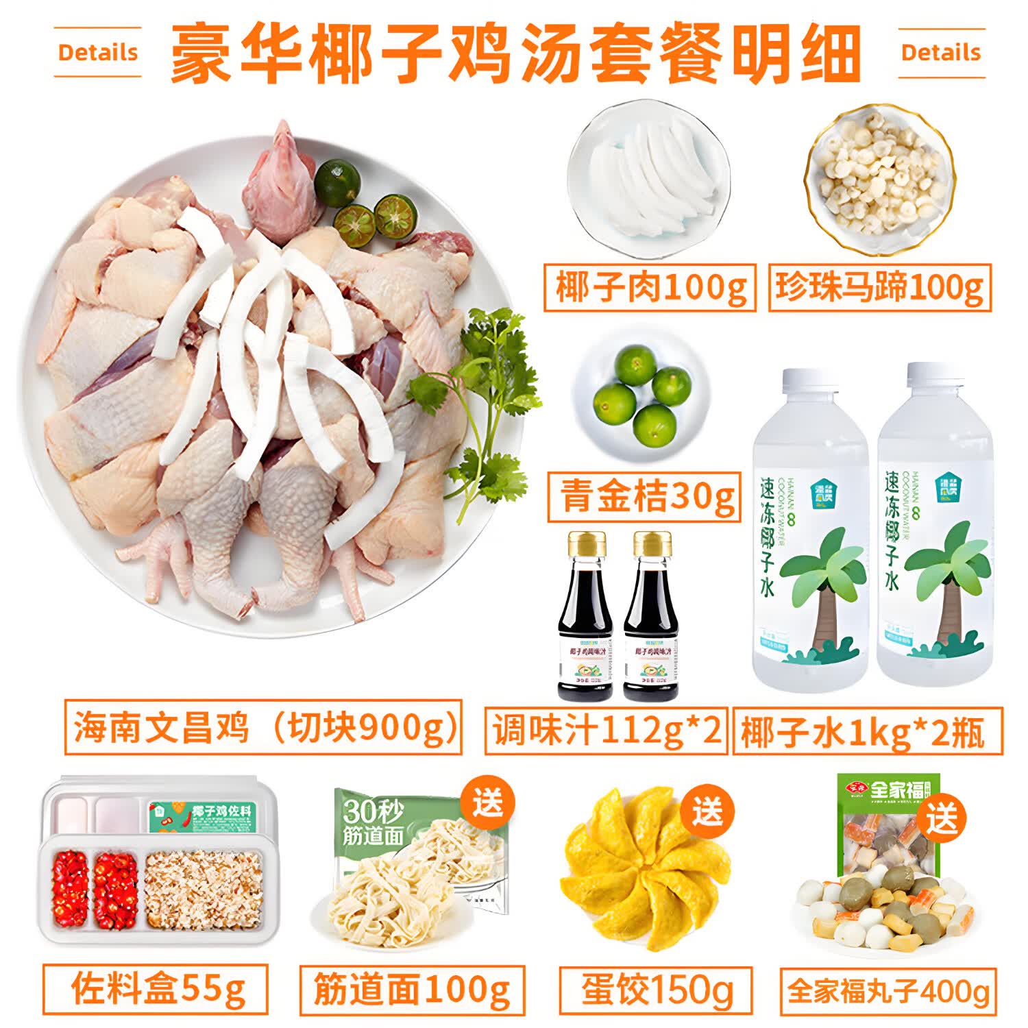 海蓝厨房正宗海南椰子鸡汤火锅 160天散养文昌鸡 新鲜食材 半成品方便菜 【店铺热卖】4-5人份椰子鸡套餐8.1斤