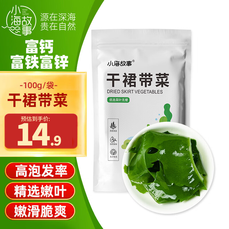 小海故事大连干裙带菜 净重100g 当季新菜高泡发煲汤干货 源头直发
