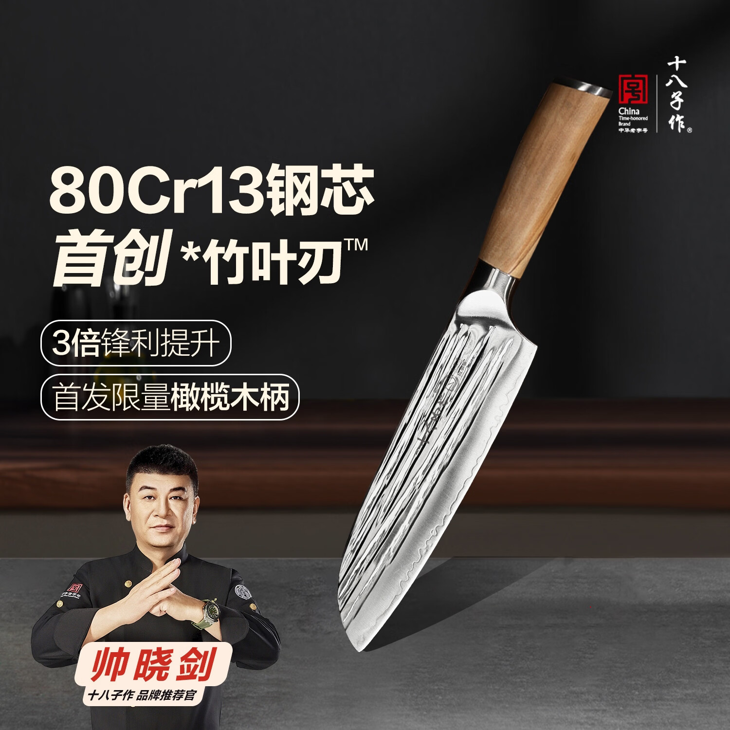 十八子作非遗手工锻打复合钢竹叶刃刀具 超凡大师二代菜刀 多用刀J8715