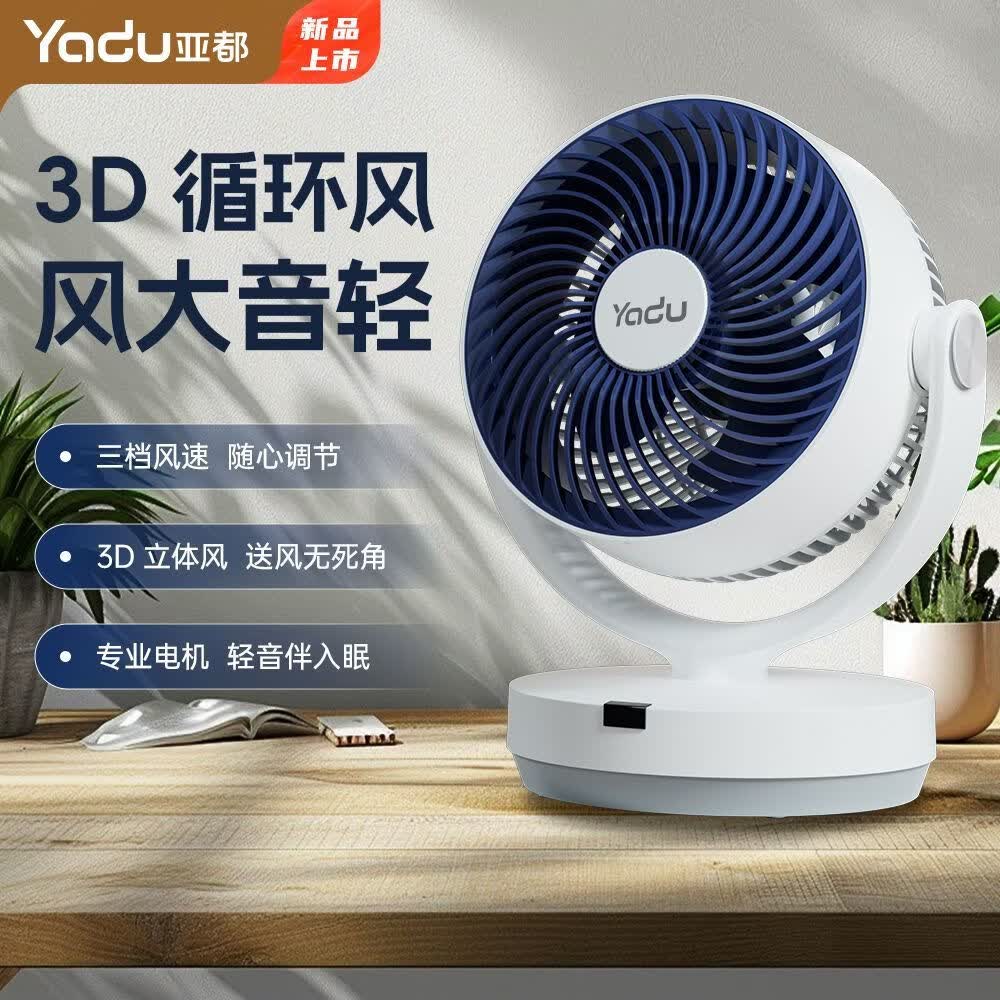 亚都(YADU)空气循环扇家用电风扇小型台扇小风扇桌面风扇宿舍办公学生涡轮扇摇头电扇 升级机械款