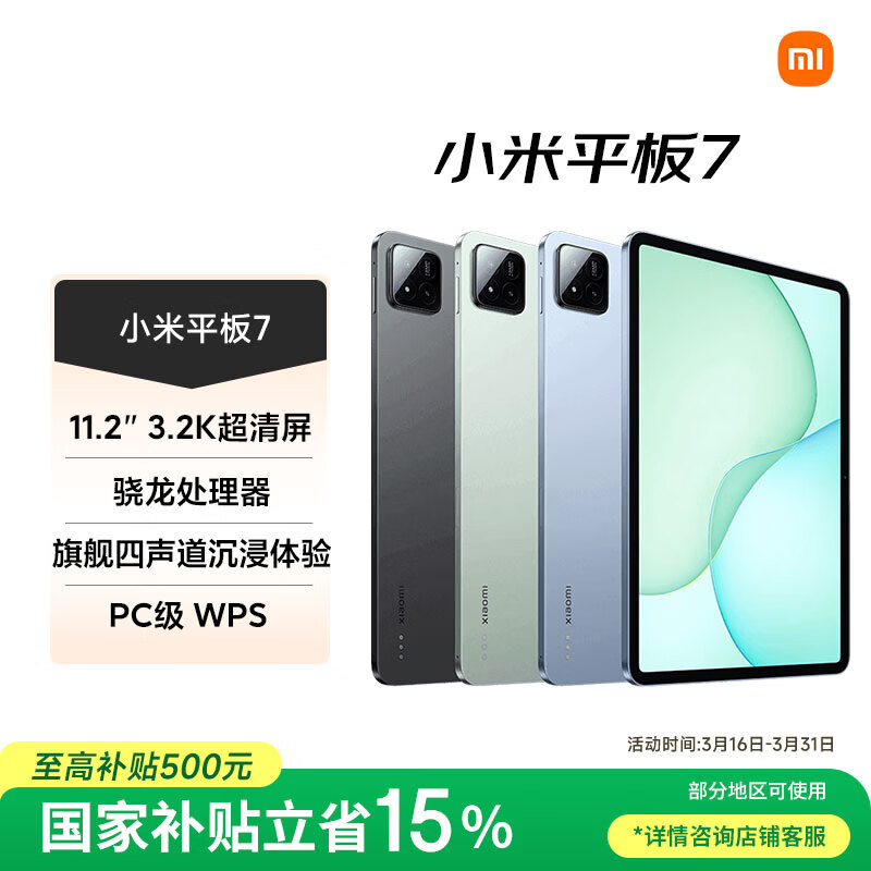 小米(MI) 小米平板7【国家补贴】11.2英寸平板电脑 3.2K超清护眼屏 骁龙 澎湃OS2 8+256G 黑色