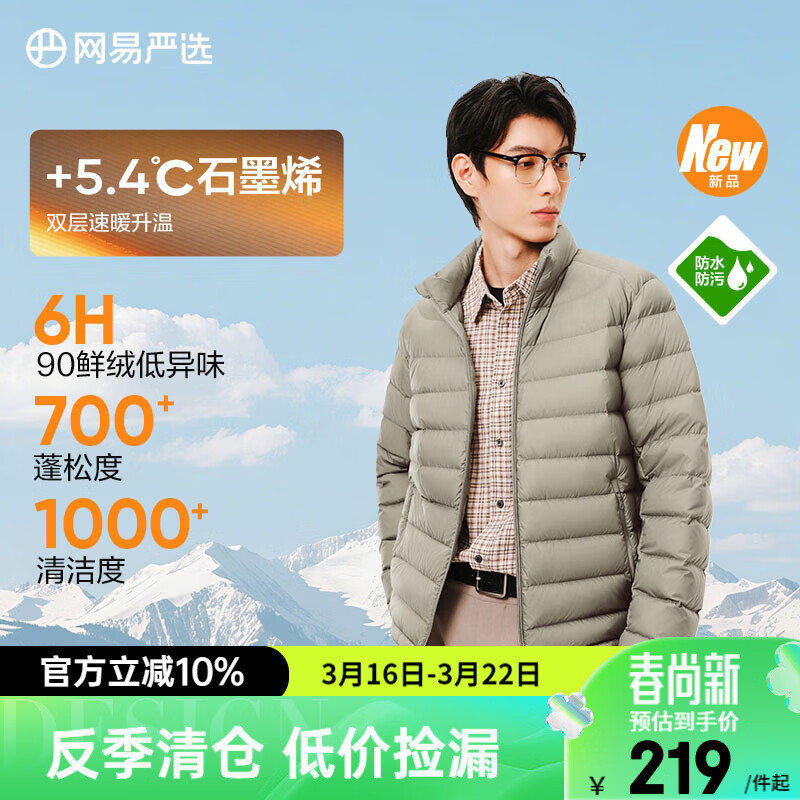 网易严选90鲜绒轻薄羽绒服男石墨烯保暖防泼水蓄热排骨羽绒内胆抗菌外套 25秋冬-立领-雪松棕 L