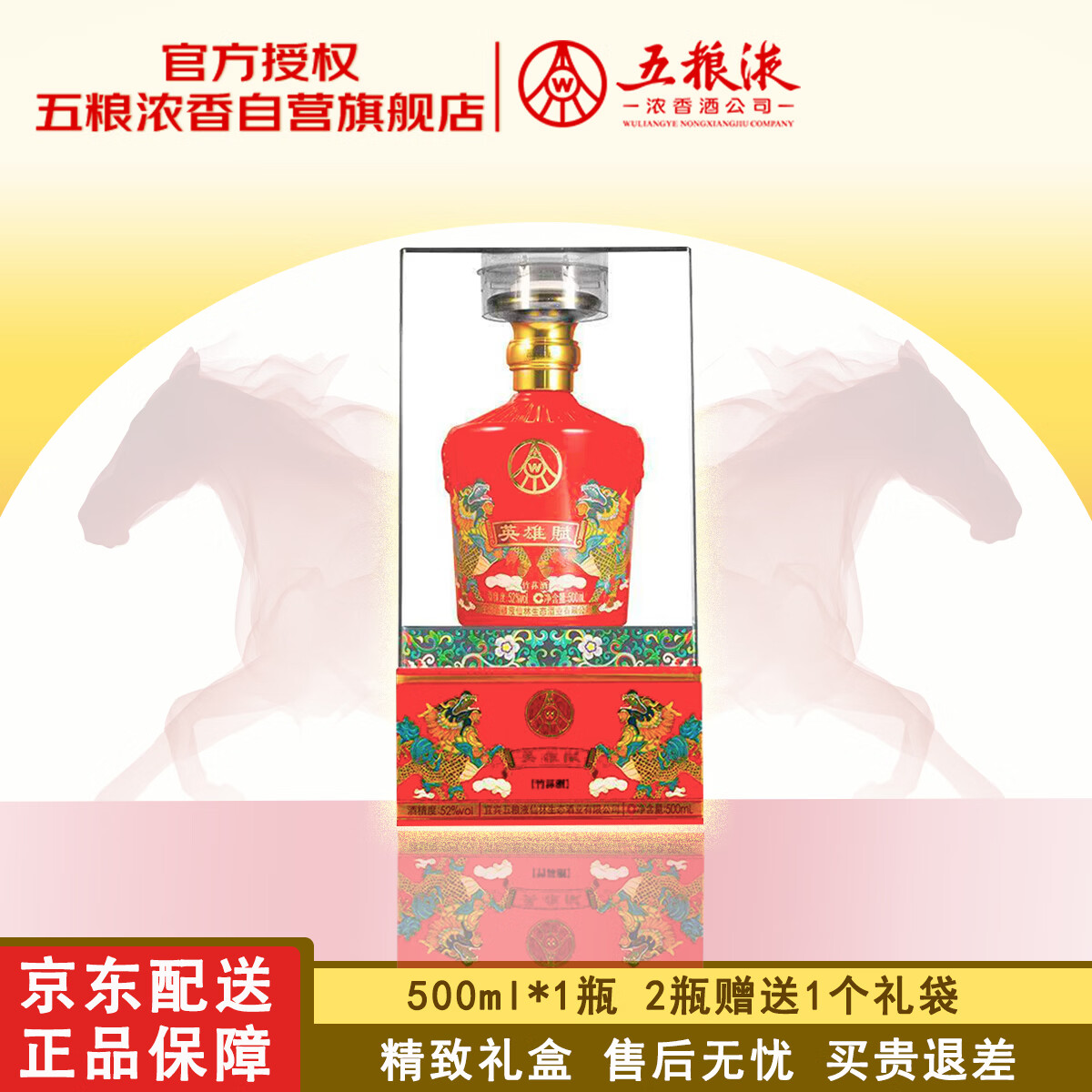 五粮液仙林生态 鸿运麒麟 亚克力包装 500ml*1瓶 52度