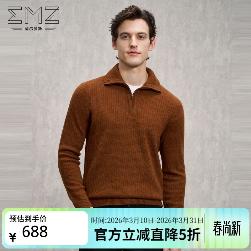 EMZ鄂尔多斯羊毛衫羊绒衫毛衣针织衫打底衫男士抗菌保暖舒适商务休闲