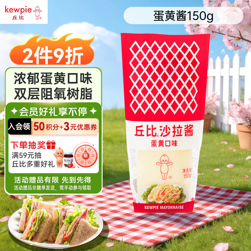丘比（KEWPIE）沙拉酱 蛋黄酱 调味品 水果蔬菜沙拉果酱美乃滋 150g*1瓶