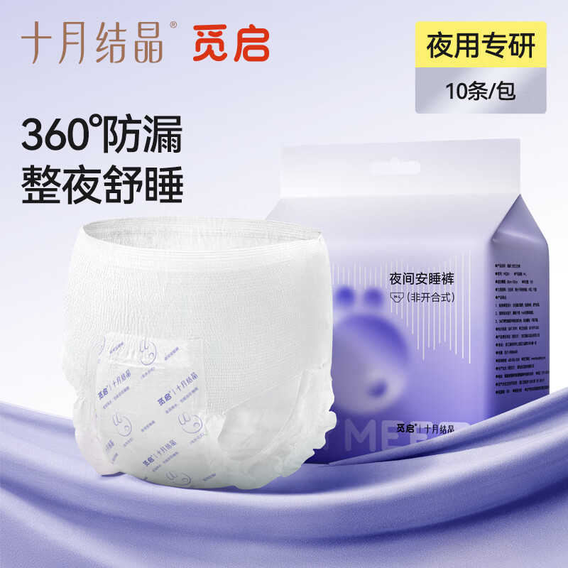 十月结晶XL码安睡裤10条 18.9元，十月结晶M-L安睡裤10条 18.9元 - 86线报