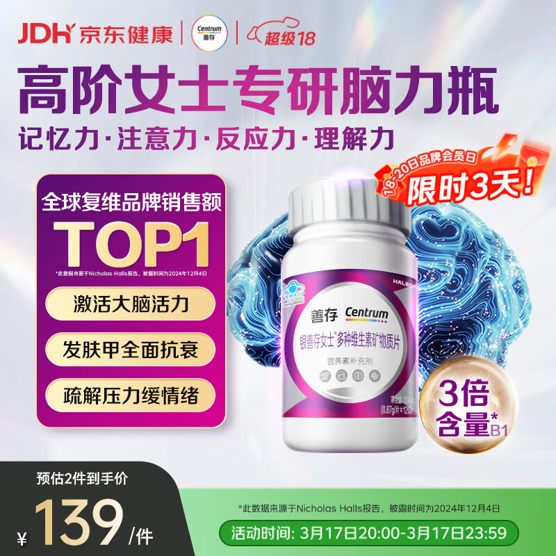 善存女士复合维生素 脑力瓶B族烟酰胺叶酸钙锌VD3K2 中老年银善存120