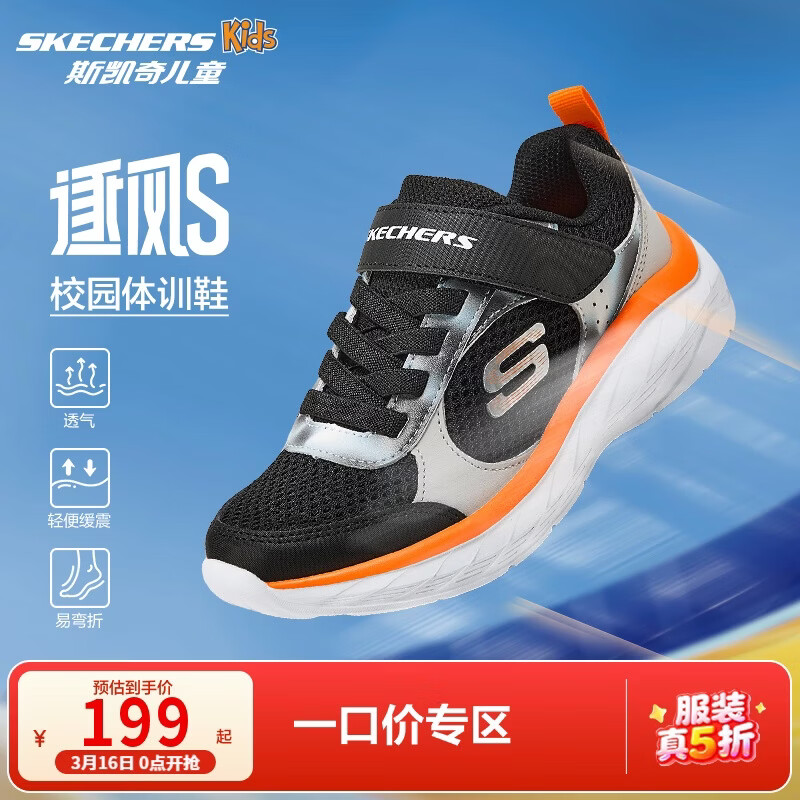 Skechers斯凯奇逐风体训鞋百搭舒适儿童时尚运动鞋休闲鞋405317L