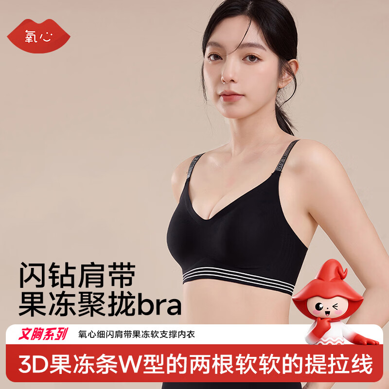 氧心（YANGXIN）无痕内衣女小胸聚拢收副乳上托防下垂调整型无钢圈文胸罩 经典黑 XL （120-140斤）