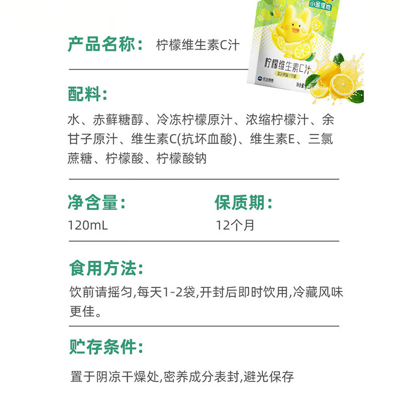 21金维他柠檬维生素C汁 复合果蔬汁饮料 儿童成人青少年营养饮品 临期 120ml*6袋