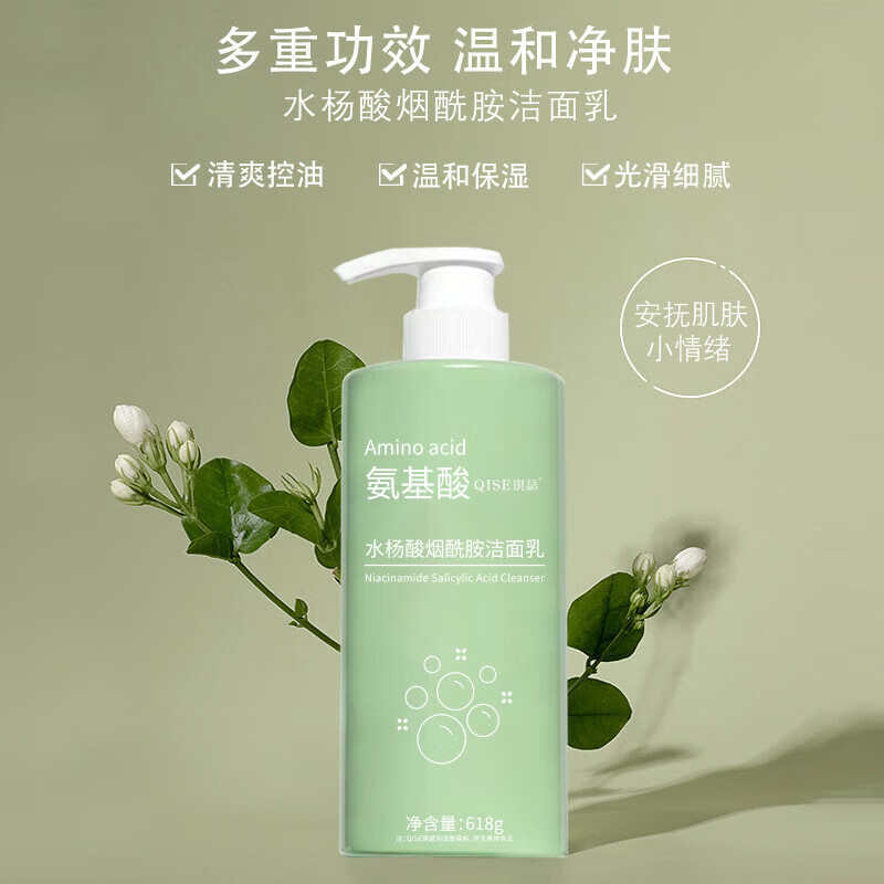 氨基酸洁面乳水杨酸烟酰胺温和不刺激深层清洁原料洗面奶 618g