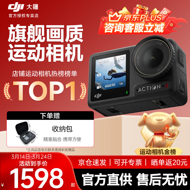 大疆（DJI）Osmo Action4 灵眸 运动相机 拍摄vlog  摩托车骑登山行运动摄像机 手持摄录装备 标准版 官方标配 标配