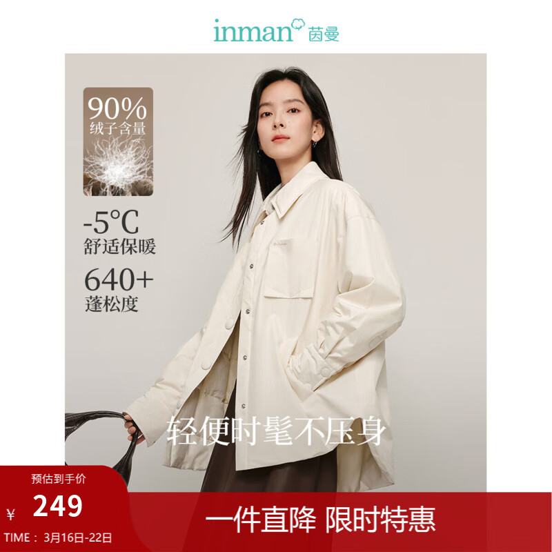 茵曼（INMAN）2025冬季女新款防泼水白鸭绒时尚衬衫式轻羽绒服休闲保暖外套上衣 米白色-18448067H1 L