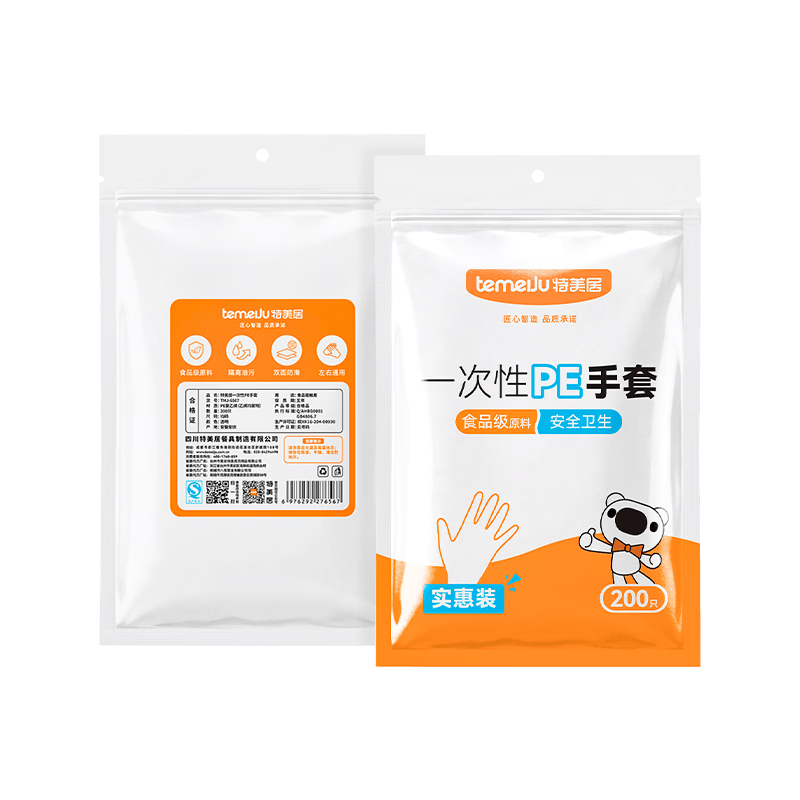特美居一次性手套200只 袋装抽取式手套 加厚防漏塑料PE手套厨房食品