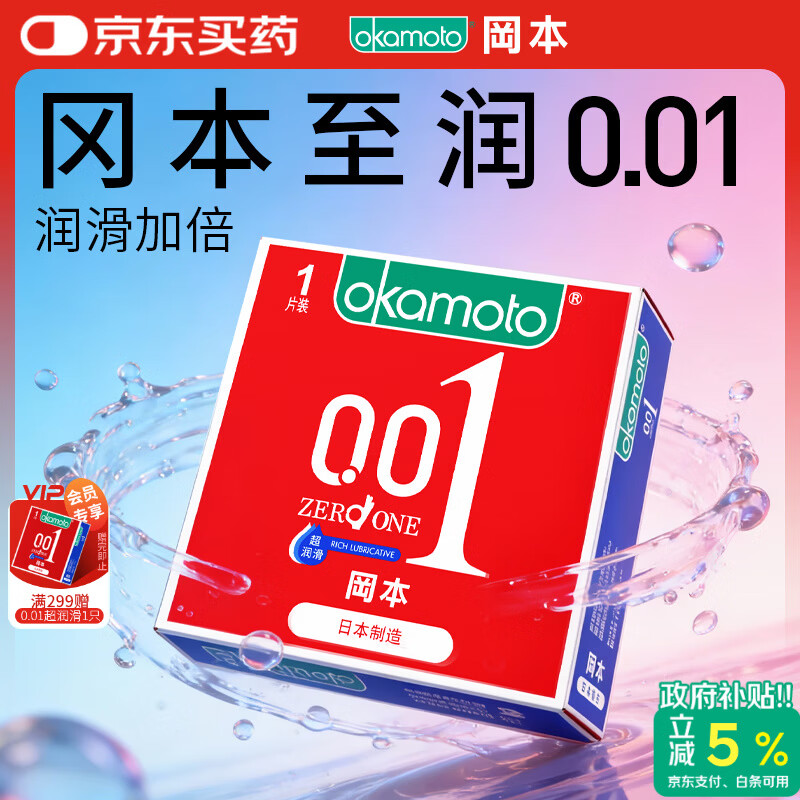 冈本（OKAMOTO）超薄避孕套 001超润滑1片 男女用聚氨酯安全套套成人情趣计生用品