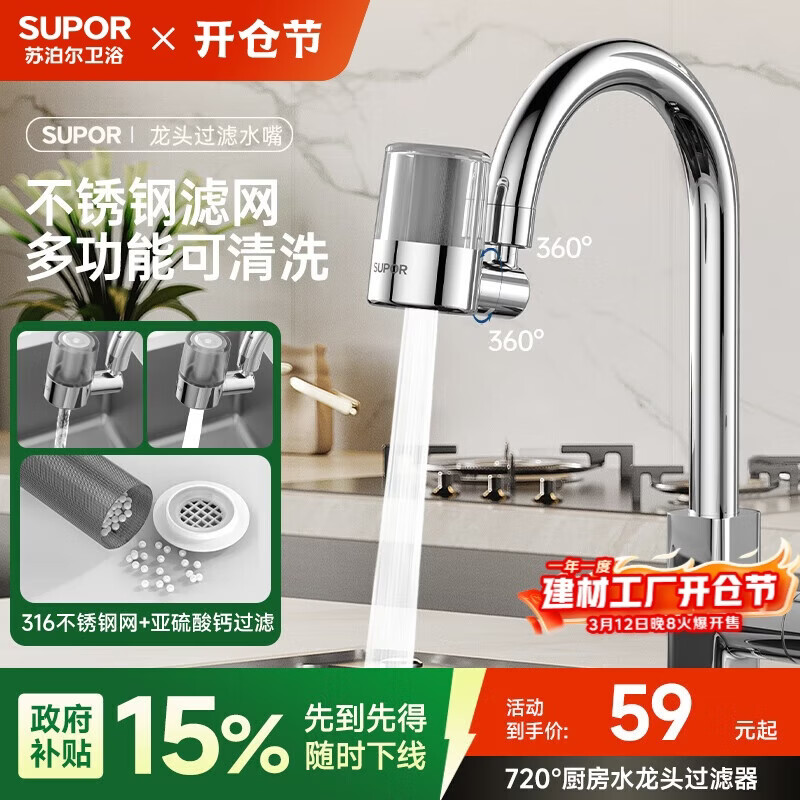 苏泊尔（SUPOR）厨房水龙头720°过滤器净水器防溅头万向旋转延伸自来水净化滤嘴S