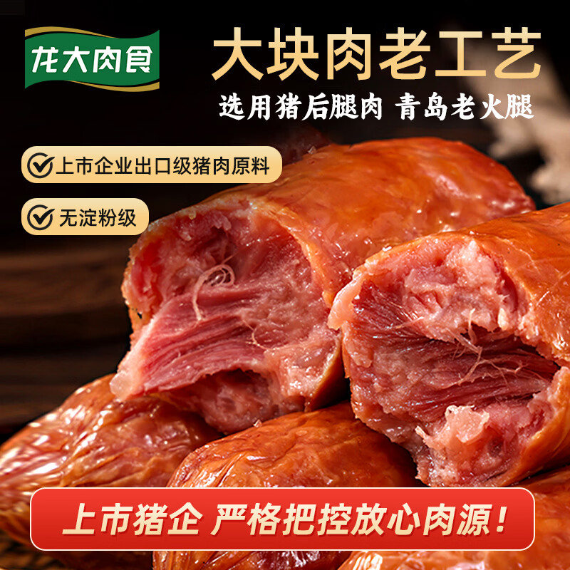 龙大肉食老式火腿400g 青岛老火腿 大块肉腱子肉火腿 开袋即食熏烤熟食