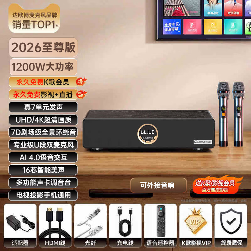 达欧博【热销200万+】家庭ktv唱歌音响套装 一体机设备家用户外唱歌直播录歌卡拉OK电视手机点歌麦克风k9 【至尊双麦版】1200W功率|U段双麦|永久会员|家庭ktv