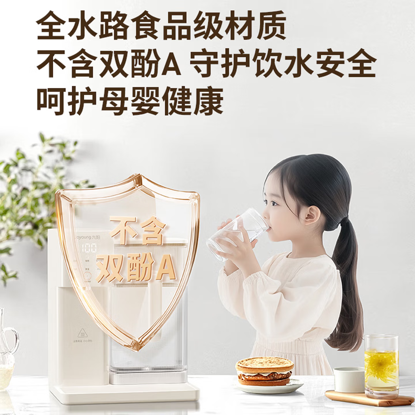 九阳（Joyoung）家用办公室饮水机小型台式桌面即热式家庭多档调节2.7L一体免安装电烧水壶冲茶泡奶JYW-WJ180 奶油白 即热型 2.7L抗菌水箱